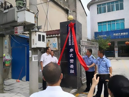 惠水首個(gè)電力警務(wù)站成立!